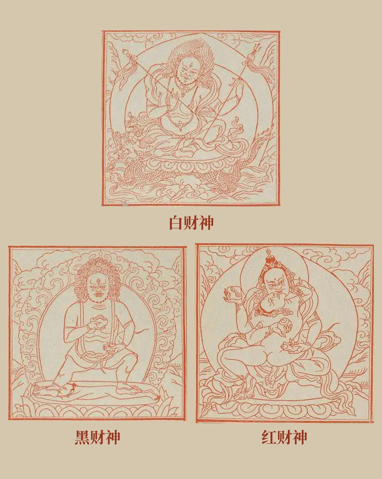 白财神、黑财神、红财神 · 图三