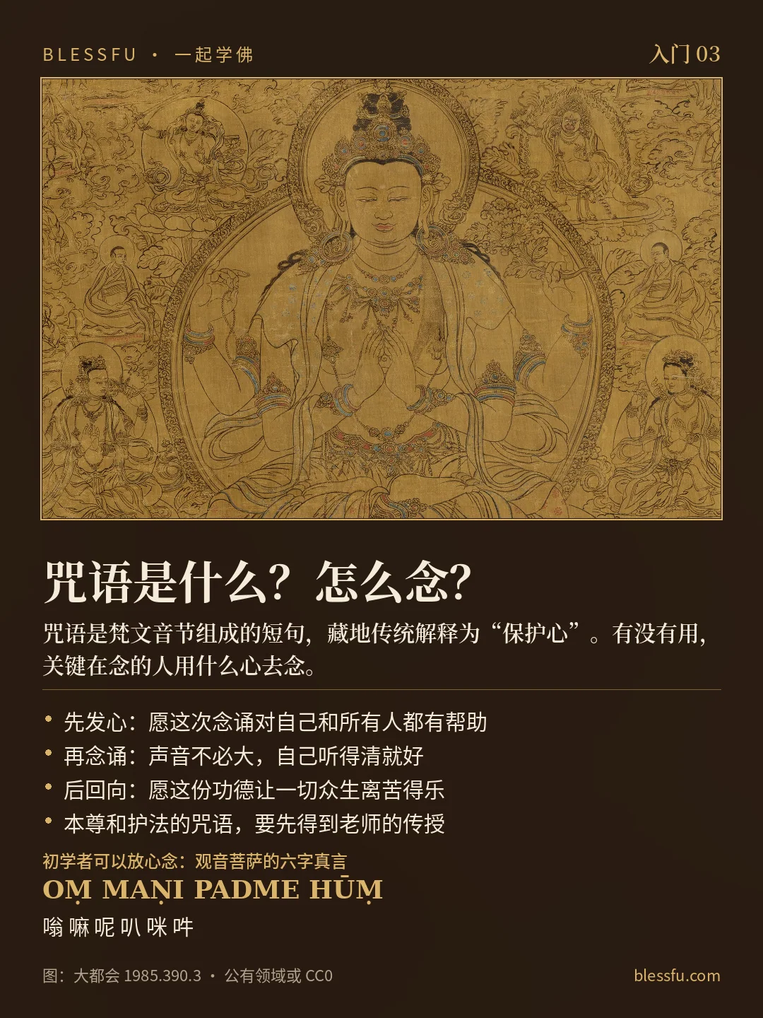 咒语是什么?怎么念?